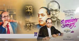 Dr. B.R Ambedkar Jayanti Celebration 2025