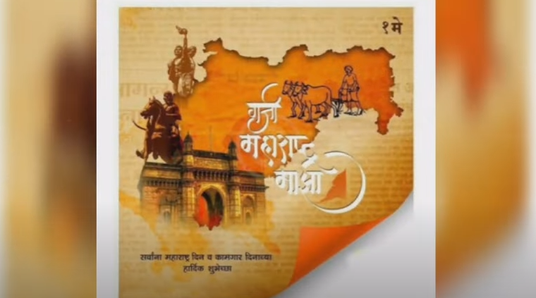Maharashtra Day Celebration 2025-26